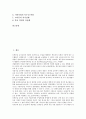 학교경영상 학교장(교장), 학교경영상 교감의 직무역할, 학교경영상 교무부장, 학교경영상 교사의 직무역할 조사항목, 학교경영상 교사의 직무역할 문제점, 향후 학교경영상 학교구성원의 직무역할 내실화 과제 분석 3페이지