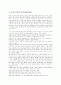 [인간관계(대인관계)]학교구성원간, 교직원간의 인간관계(대인관계), 교사와 장학담당자간, 학교와 사서교사간의 인간관계(대인관계), 교사와 학생간의 인간관계(대인관계), 동창생간의 인간관계(대인관계) 분석 13페이지