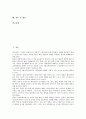 [학교체벌(교사체벌)]학교체벌(교사체벌, 학생체벌)의 의미, 분류, 학교체벌(교사체벌, 학생체벌)의 본질, 매 규정, 학교체벌(교사체벌, 학생체벌)의 감정적 체벌 사례, 학교체벌(교사체벌, 학생체벌)의 대체방법 2페이지