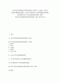 [인간관계]학교인간관계(학교대인관계)의 중요성, 구성원, 교사의 인간관계(대인관계), 교사와 학생간의 인간관계(대인관계), 학교행정가의 인간관계(대인관계), 향후 학교인간관계(학교대인관계)의 개선 과제 분석 1페이지