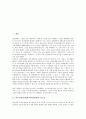 [인간관계]학교인간관계(학교대인관계)의 중요성, 구성원, 교사의 인간관계(대인관계), 교사와 학생간의 인간관계(대인관계), 학교행정가의 인간관계(대인관계), 향후 학교인간관계(학교대인관계)의 개선 과제 분석 2페이지