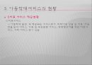 (아동복지론) 아동학대와 학대아동복지.PPT자료 11페이지