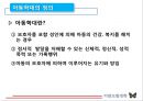 (아동복지론) 학대아동.PPT자료 3페이지