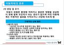 (아동복지론) 학대아동.PPT자료 8페이지