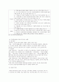 가정위탁아동의 현황 4페이지