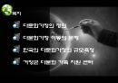 다문화가정아동 - 거창군 다문화가족지원센터.PPT자료 2페이지