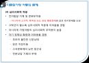 다문화가정아동 - 거창군 다문화가족지원센터.PPT자료 8페이지