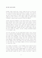 아이의 자기조절력 [독후감 감상문 서평] 이시형!!!! 2페이지