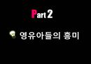 보육교사의 교수방법 운영관리 - 연령별 발달특성, 영유아의 흥미, 중점적 교수포인트 PPT자료 7페이지