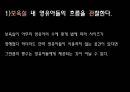 보육교사의 교수방법 운영관리 - 연령별 발달특성, 영유아의 흥미, 중점적 교수포인트 PPT자료 9페이지