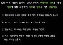 보육교사의 교수방법 운영관리 - 연령별 발달특성, 영유아의 흥미, 중점적 교수포인트 PPT자료 16페이지