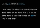 보육교사의 교수방법 운영관리 - 연령별 발달특성, 영유아의 흥미, 중점적 교수포인트 PPT자료 17페이지