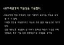 보육교사의 교수방법 운영관리 - 연령별 발달특성, 영유아의 흥미, 중점적 교수포인트 PPT자료 26페이지