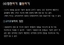 보육교사의 교수방법 운영관리 - 연령별 발달특성, 영유아의 흥미, 중점적 교수포인트 PPT자료 31페이지