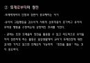 보육교사의 교수방법 운영관리 - 연령별 발달특성, 영유아의 흥미, 중점적 교수포인트 PPT자료 32페이지