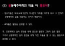 보육교사의 교수방법 운영관리 - 연령별 발달특성, 영유아의 흥미, 중점적 교수포인트 PPT자료 34페이지