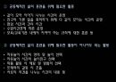 보육교사의 교수방법 운영관리 - 연령별 발달특성, 영유아의 흥미, 중점적 교수포인트 PPT자료 35페이지