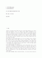 한국기업분석(기업분석)의 개념, 한국기업분석(기업분석)의 필요성, 한국기업분석(기업분석)의 평가요소, 한국기업분석(기업분석)의 착안사항, 한국기업분석(기업분석)의 모형, 한국기업분석(기업분석) 관련 시사점 2페이지