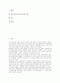 한국시민운동의 개념, 등장, 한국시민운동의 전개과정, 시기구분, 한국시민운동의 조직화, 다원화, 한국시민운동의 정보화, 한국시민운동의 정치세력화, 한국시민운동의 쟁점, 향후 한국시민운동의 개선 과제 분석 2페이지
