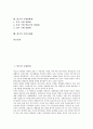 [한국, 국제정세, 국제인권, 국제이동, 국제뉴스, 국제경제]한국의 국제정세, 한국의 국제인권, 한국의 국제이동, 한국의 국제뉴스, 한국의 국제경제, 한국의 국제무역, 한국의 국제영화제, 한국의 기업국제화 분석 2페이지