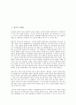 [국제화, 한국, 일본, ASEAN(동남아국가연합)]한국의 국제화, 일본의 국제화, ASEAN(동남아국가연합)의 국제화, 인천국제공항의 국제화, 지방자치단체의 국제화, 금융의 국제화, 증권시장의 국제화, 엔화의 국제화 2페이지
