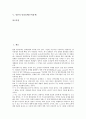 [통상정책(무역정책)][한국 통상정책(무역정책)][미국 통상정책(무역정책)][중국 통상정책][일본]한국의 통상정책(무역정책), 미국의 통상정책(무역정책), 중국의 통상정책(무역정책), 일본의 통상정책(무역정책) 2페이지