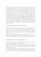 해외투자기업(외국투자기업, 외국자본기업)의 유형, 해외투자기업(외국투자기업, 외국자본기업) 자본유입, 해외투자기업(외국투자기업, 외국자본기업) 국가별 노사관계사례, 해외투자기업(외국투자기업) 내실화 과제 3페이지