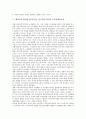 해외투자기업(외국투자기업, 외국자본기업)의 유형, 해외투자기업(외국투자기업, 외국자본기업) 자본유입, 해외투자기업(외국투자기업, 외국자본기업) 국가별 노사관계사례, 해외투자기업(외국투자기업) 내실화 과제 5페이지