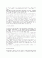 해외투자기업(외국투자기업, 외국자본기업)의 유형, 해외투자기업(외국투자기업, 외국자본기업) 자본유입, 해외투자기업(외국투자기업, 외국자본기업) 국가별 노사관계사례, 해외투자기업(외국투자기업) 내실화 과제 9페이지