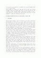 해외투자기업(외국투자기업, 외국자본기업)의 유형, 해외투자기업(외국투자기업, 외국자본기업) 자본유입, 해외투자기업(외국투자기업, 외국자본기업) 국가별 노사관계사례, 해외투자기업(외국투자기업) 내실화 과제 10페이지
