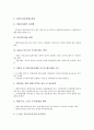 해외투자기업(외국투자기업, 외국자본기업)의 유형, 해외투자기업(외국투자기업, 외국자본기업) 자본유입, 해외투자기업(외국투자기업, 외국자본기업) 국가별 노사관계사례, 해외투자기업(외국투자기업) 내실화 과제 12페이지