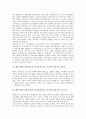 해외직접투자유치(외자 외국자본유치, 외국인투자유치)의 정의, 중요성, 해외직접투자유치(외자 외국자본유치, 외국인투자유치)의 공간마케팅, 해외직접투자유치(외자 외국자본유치, 외국인투자유치)의 실패 사례, 정책 방안 분석 3페이지