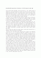 해외직접투자유치(외자 외국자본유치, 외국인투자유치)의 정의, 중요성, 해외직접투자유치(외자 외국자본유치, 외국인투자유치)의 공간마케팅, 해외직접투자유치(외자 외국자본유치, 외국인투자유치)의 실패 사례, 정책 방안 분석 8페이지