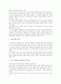 해외직접투자유치(외자 외국자본유치, 외국인투자유치)의 정의, 중요성, 해외직접투자유치(외자 외국자본유치, 외국인투자유치)의 공간마케팅, 해외직접투자유치(외자 외국자본유치, 외국인투자유치)의 실패 사례, 정책 방안 분석 10페이지