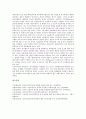 해외직접투자유치(외자 외국자본유치, 외국인투자유치)의 정의, 중요성, 해외직접투자유치(외자 외국자본유치, 외국인투자유치)의 공간마케팅, 해외직접투자유치(외자 외국자본유치, 외국인투자유치)의 실패 사례, 정책 방안 분석 12페이지