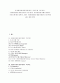 [호텔종사원]호텔종업원(호텔종사원)의 직무역할, 직무태도, 호텔종업원(호텔종사원)의 직무평가, 호텔종업원(호텔종사원)의 직무만족(직무만족도), 향후 호텔종업원(호텔종사원)의 직무수행 제고 방향 분석 1페이지