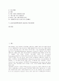 [CIO(정보화책임관), CIO(정보화책임관) 정의, CKO(최고지식경영자)]CIO(정보화책임관)의 정의, CIO(정보화책임관)의 역할, CIO(정보화책임관)의 현황, CIO(정보화책임관)와 CKO(최고지식경영자) 분석 2페이지