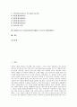 B2B비즈니스(기업간전자상거래비즈니스) 유형, B2B비즈니스(기업간전자상거래비즈니스) 구축현황, B2B비즈니스(기업간전자상거래비즈니스) EDI, B2B비즈니스(기업간전자상거래비즈니스) 마켓플레이스 분석 2페이지