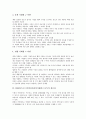 B2B비즈니스(기업간전자상거래비즈니스) 유형, B2B비즈니스(기업간전자상거래비즈니스) 구축현황, B2B비즈니스(기업간전자상거래비즈니스) EDI, B2B비즈니스(기업간전자상거래비즈니스) 마켓플레이스 분석 5페이지