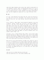 B2B비즈니스(기업간전자상거래비즈니스) 유형, B2B비즈니스(기업간전자상거래비즈니스) 구축현황, B2B비즈니스(기업간전자상거래비즈니스) EDI, B2B비즈니스(기업간전자상거래비즈니스) 마켓플레이스 분석 11페이지
