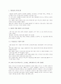 E비즈니스(이비즈니스, E-BIZ, 인터넷비즈니스) 정의, 중요성, E비즈니스(이비즈니스, E-BIZ, 인터넷비즈니스) 필연성, 동향, E비즈니스(이비즈니스, E-BIZ, 인터넷비즈니스) CRM(고객관계관리)활용 사례,전략,방안 4페이지