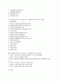 E-BIZ(이비즈니스, E비즈니스, 인터넷비즈니스) 정의, 특징, E-BIZ(이비즈니스, E비즈니스, 인터넷비즈니스) 경영자 역할, 경영자 자질, E-BIZ(이비즈니스, E비즈니스, 인터넷비즈니스) 수익구조 평가, 성공 사례  2페이지