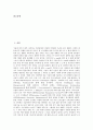 E-BIZ(이비즈니스, E비즈니스, 인터넷비즈니스) 정의, 특징, E-BIZ(이비즈니스, E비즈니스, 인터넷비즈니스) 경영자 역할, 경영자 자질, E-BIZ(이비즈니스, E비즈니스, 인터넷비즈니스) 수익구조 평가, 성공 사례  3페이지