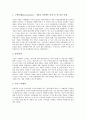 E-BIZ(이비즈니스, E비즈니스, 인터넷비즈니스) 정의, 특징, E-BIZ(이비즈니스, E비즈니스, 인터넷비즈니스) 경영자 역할, 경영자 자질, E-BIZ(이비즈니스, E비즈니스, 인터넷비즈니스) 수익구조 평가, 성공 사례  6페이지