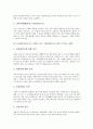E-BIZ(이비즈니스, E비즈니스, 인터넷비즈니스) 정의, 특징, E-BIZ(이비즈니스, E비즈니스, 인터넷비즈니스) 경영자 역할, 경영자 자질, E-BIZ(이비즈니스, E비즈니스, 인터넷비즈니스) 수익구조 평가, 성공 사례  9페이지