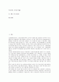 [주가수익]EP비율효과, 무상증자 주가수익(주가수익률, 주식수익, 주식수익률), 리스계약, 기업합병 주가수익(주가수익률, 주식수익, 주식수익률), 부실채권, IMF경제위기 주가수익(주가수익률, 주식수익) 분석 2페이지