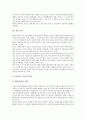 [FTA(자유무역협정), FTA(자유무역협정) 개념, FTA(자유무역협정) 효과, FTA(자유무역협정) 현황]FTA(자유무역협정)의 개념, FTA(자유무역협정)의 효과, FTA(자유무역협정)의 현황, FTA(자유무역협정)의 전략 5페이지