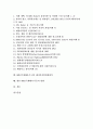 IMO(국제해사기구)의 설립배경, 국제해양법, IMO(국제해사기구)의 AFS협약, 동향, IMO(국제해사기구)의 항해안전전문위원회회의, IMO(국제해사기구)의 해사안전위원회회의, 향후 IMO(국제해사기구)의 방향 분석 자료 2페이지
