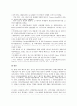 IMO(국제해사기구)의 설립배경, 국제해양법, IMO(국제해사기구)의 AFS협약, 동향, IMO(국제해사기구)의 항해안전전문위원회회의, IMO(국제해사기구)의 해사안전위원회회의, 향후 IMO(국제해사기구)의 방향 분석 자료 17페이지
