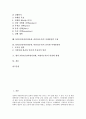 NPO(민간비영리단체, 비영리조직)의 의미, 특징, 활동, NPO(민간비영리단체, 비영리조직)의 교육, NPO(민간비영리단체, 비영리조직)의 인터넷 마케팅전략, NPO(민간비영리단체, 비영리조직)의 내실화 방향 2페이지